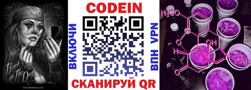 Кодеиновый сироп Lean Purple Drank  купить наркоту  Щёкино 